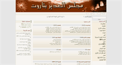 Desktop Screenshot of majles-alghadeer.com