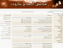 Tablet Screenshot of majles-alghadeer.com
